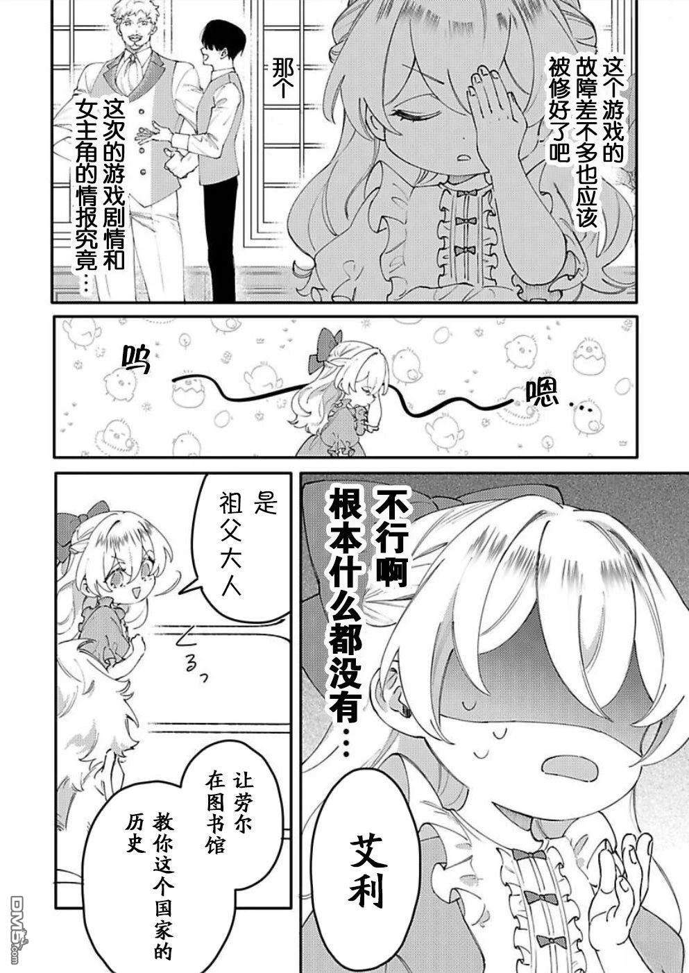 恶役千金的品格 第20次扮演的是女主角，也要将恶役千金贯彻到底 第1话 第29页