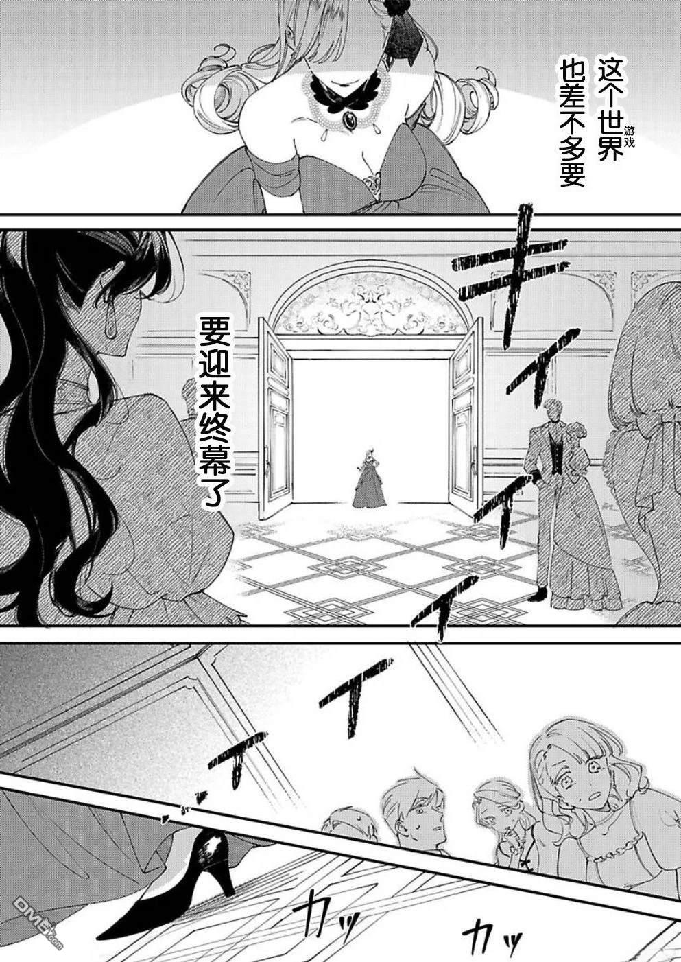 恶役千金的品格 第20次扮演的是女主角，也要将恶役千金贯彻到底 第1话 第3页