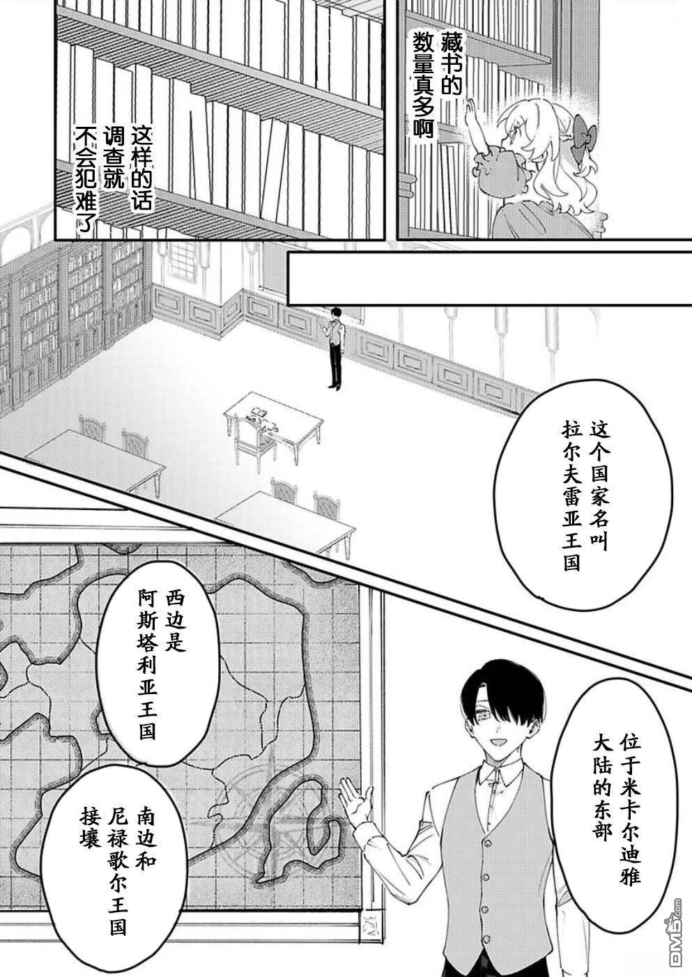 恶役千金的品格 第20次扮演的是女主角，也要将恶役千金贯彻到底 第1话 第31页