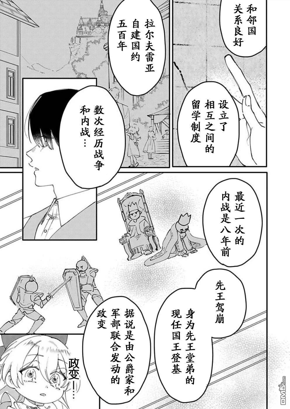 恶役千金的品格 第20次扮演的是女主角，也要将恶役千金贯彻到底 第1话 第32页