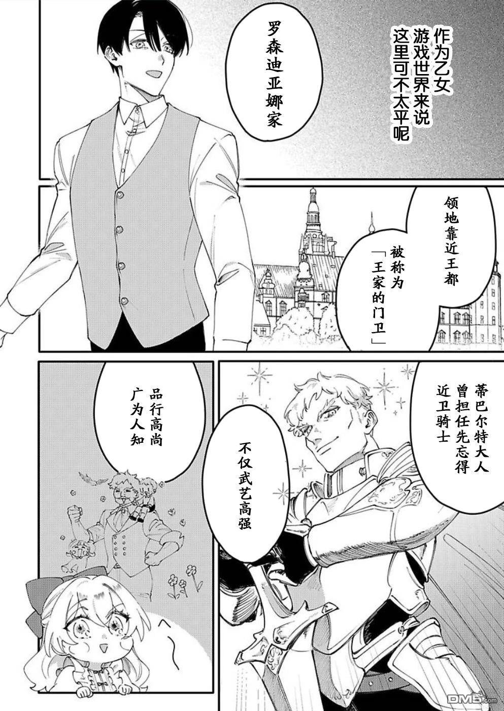 恶役千金的品格 第20次扮演的是女主角，也要将恶役千金贯彻到底 第1话 第33页