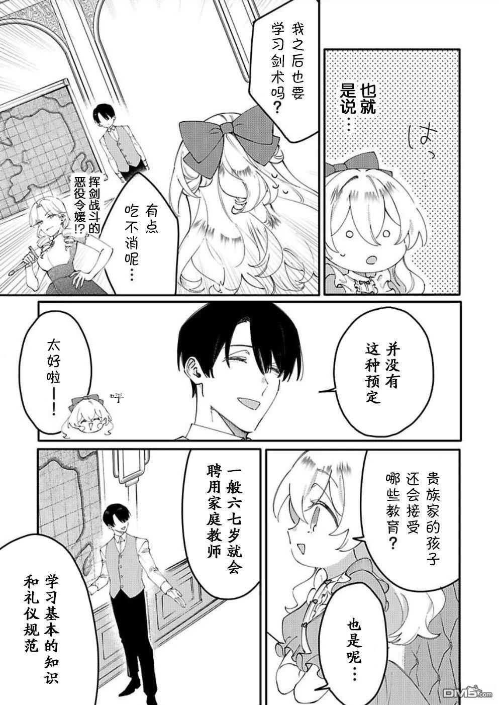恶役千金的品格 第20次扮演的是女主角，也要将恶役千金贯彻到底 第1话 第34页