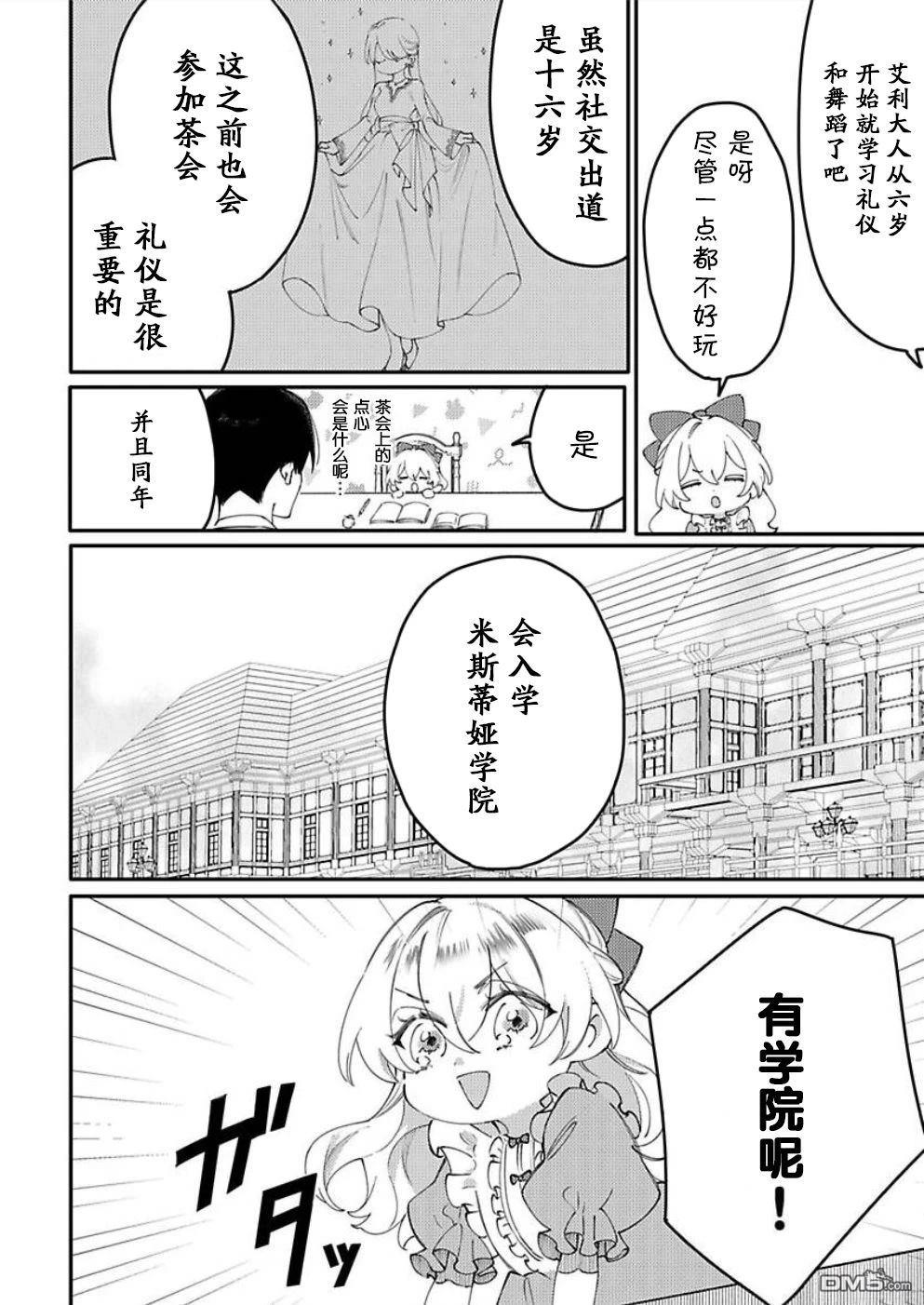 恶役千金的品格 第20次扮演的是女主角，也要将恶役千金贯彻到底 第1话 第35页