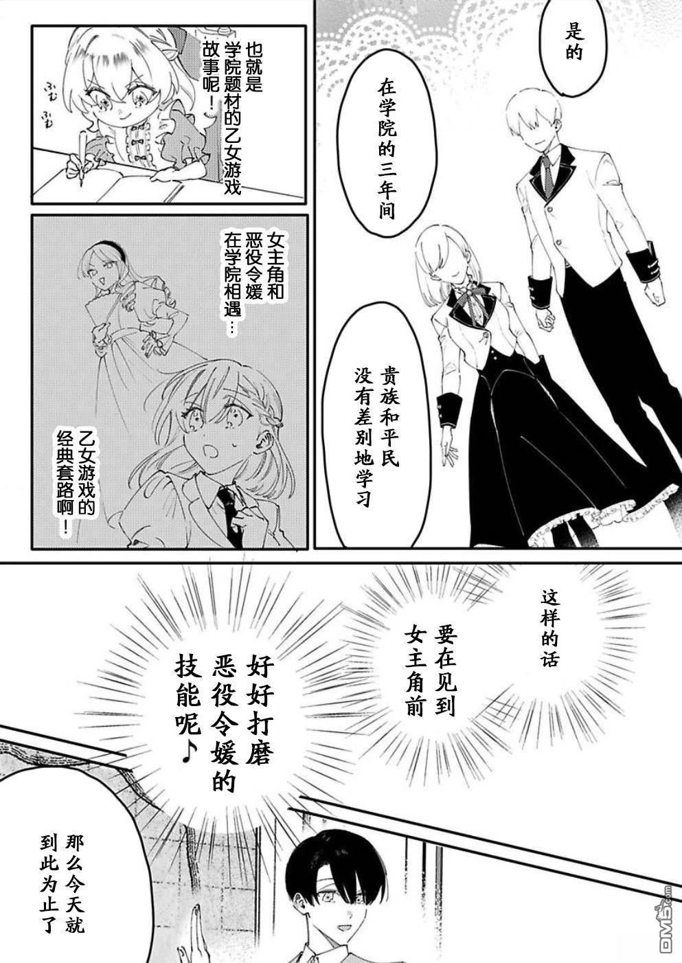 恶役千金的品格 第20次扮演的是女主角，也要将恶役千金贯彻到底 第1话 第36页