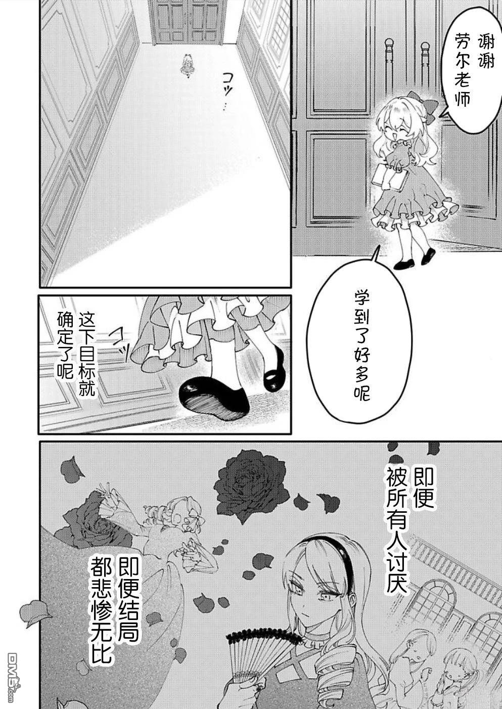 恶役千金的品格 第20次扮演的是女主角，也要将恶役千金贯彻到底 第1话 第37页