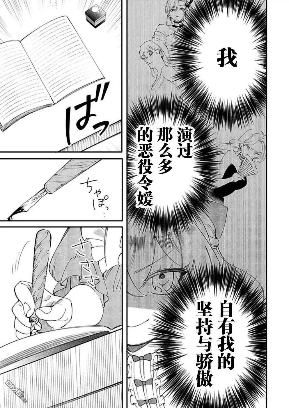 恶役千金的品格 第20次扮演的是女主角，也要将恶役千金贯彻到底 第1话 第38页