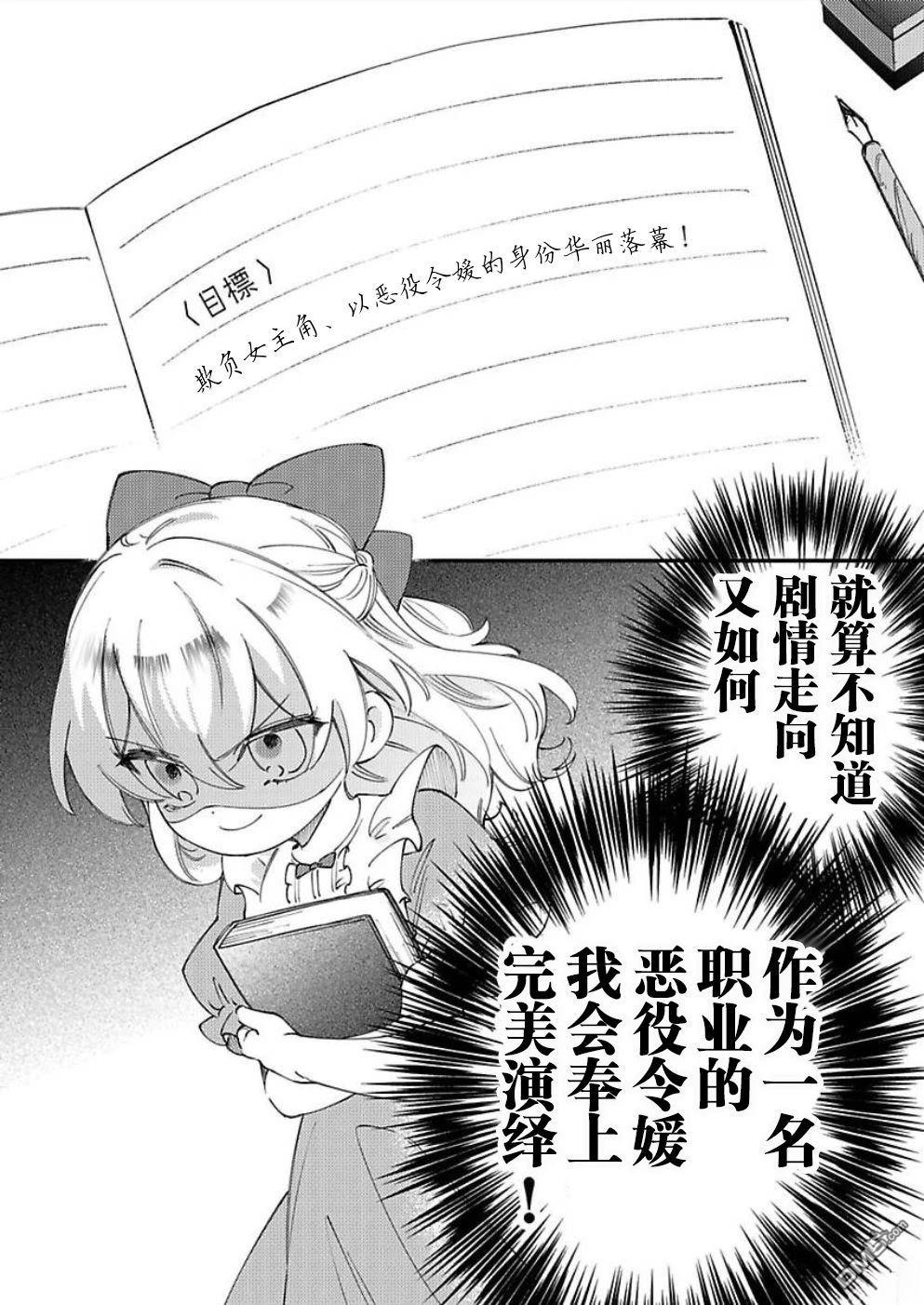 恶役千金的品格 第20次扮演的是女主角，也要将恶役千金贯彻到底 第1话 第39页