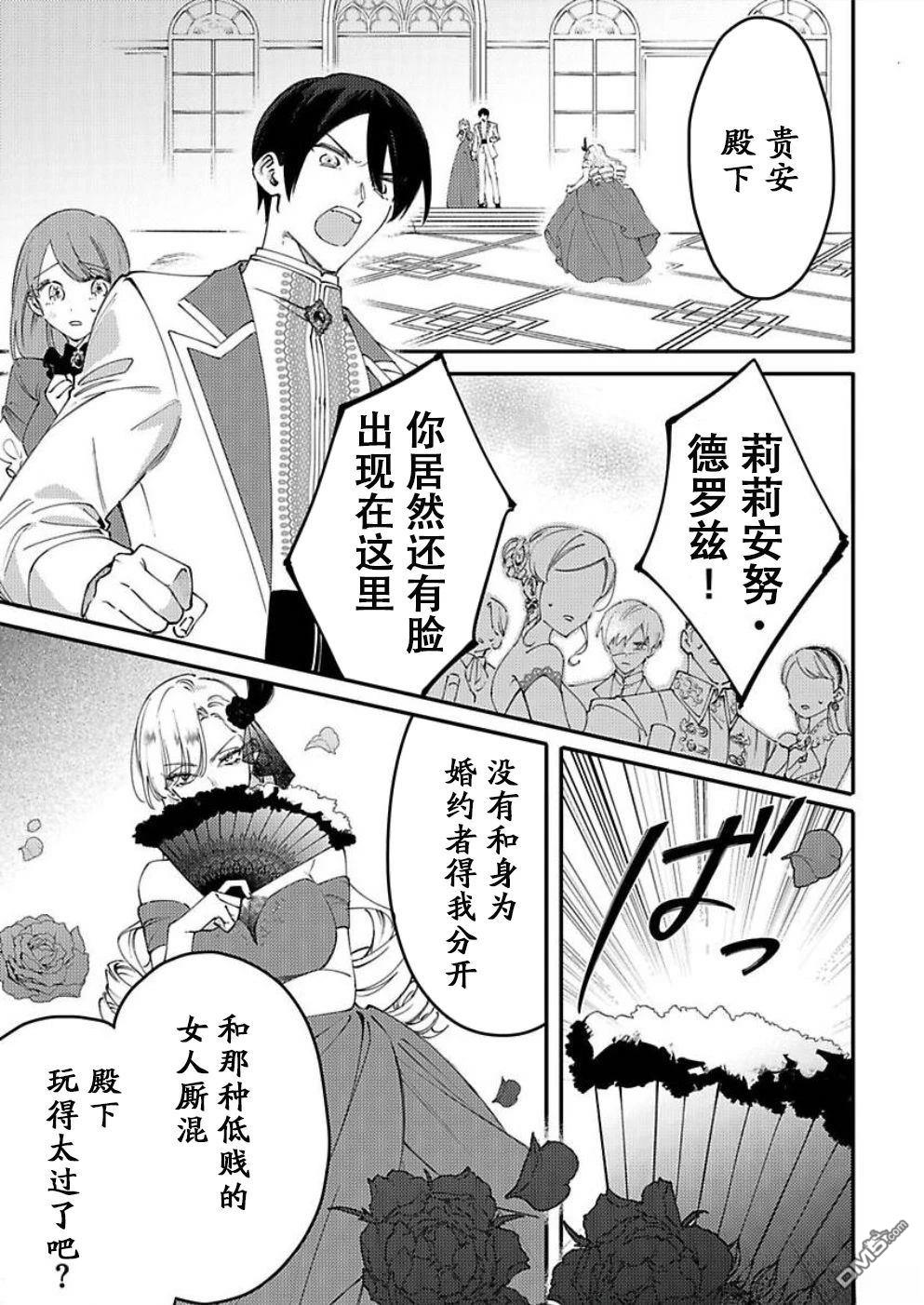 恶役千金的品格 第20次扮演的是女主角，也要将恶役千金贯彻到底 第1话 第4页