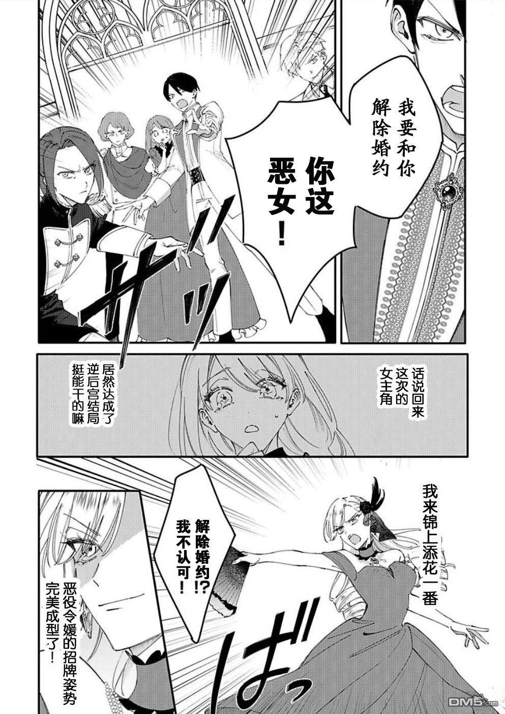 恶役千金的品格 第20次扮演的是女主角，也要将恶役千金贯彻到底 第1话 第5页