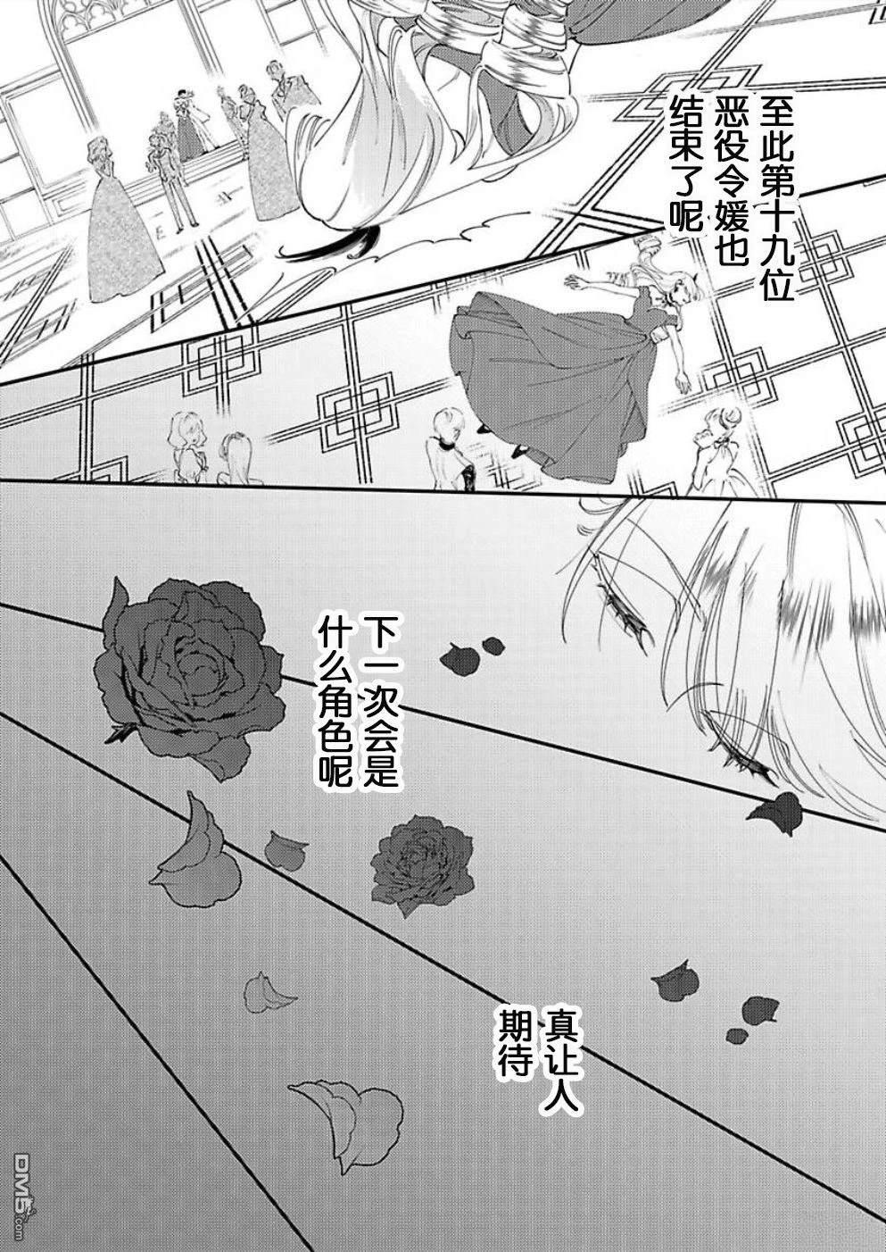 恶役千金的品格 第20次扮演的是女主角，也要将恶役千金贯彻到底 第1话 第9页