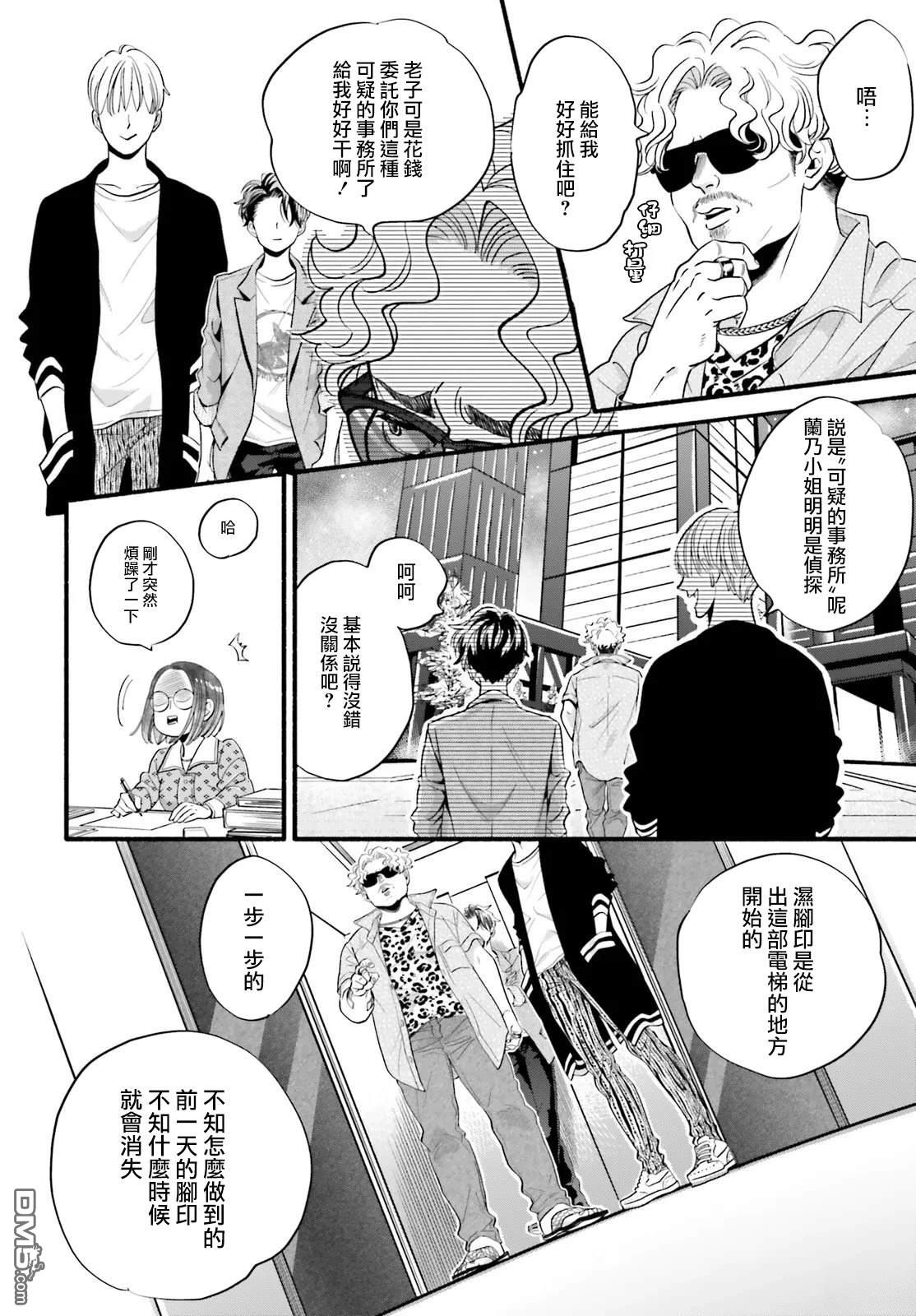怪异，登场 第1话 第10页