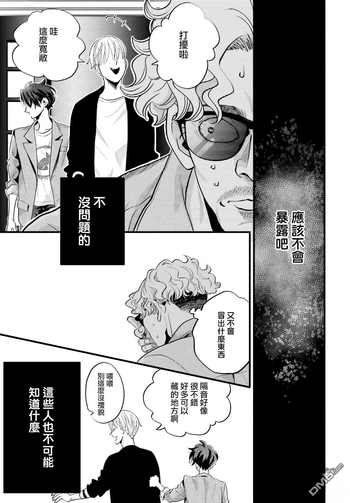 怪异，登场 第1话 第13页