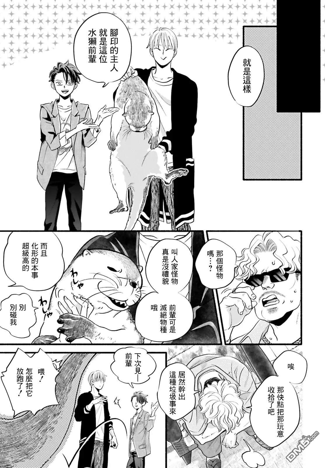 怪异，登场 第1话 第28页