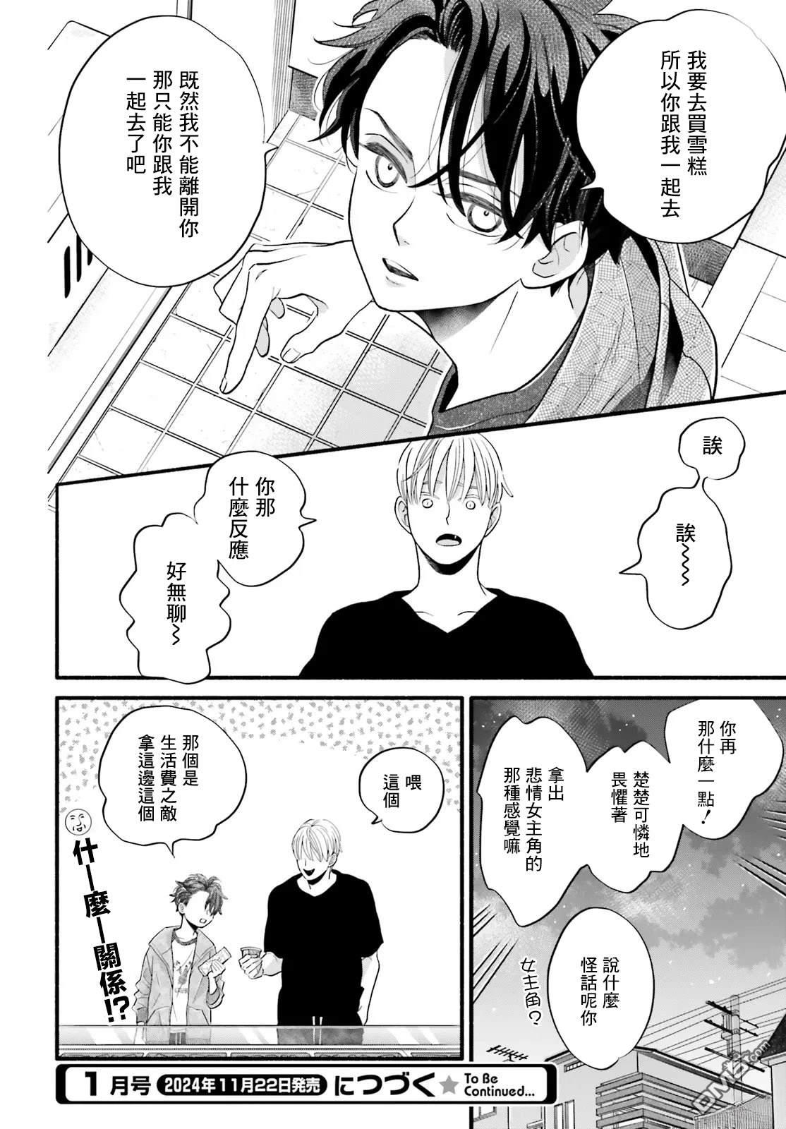 怪异，登场 第1话 第37页