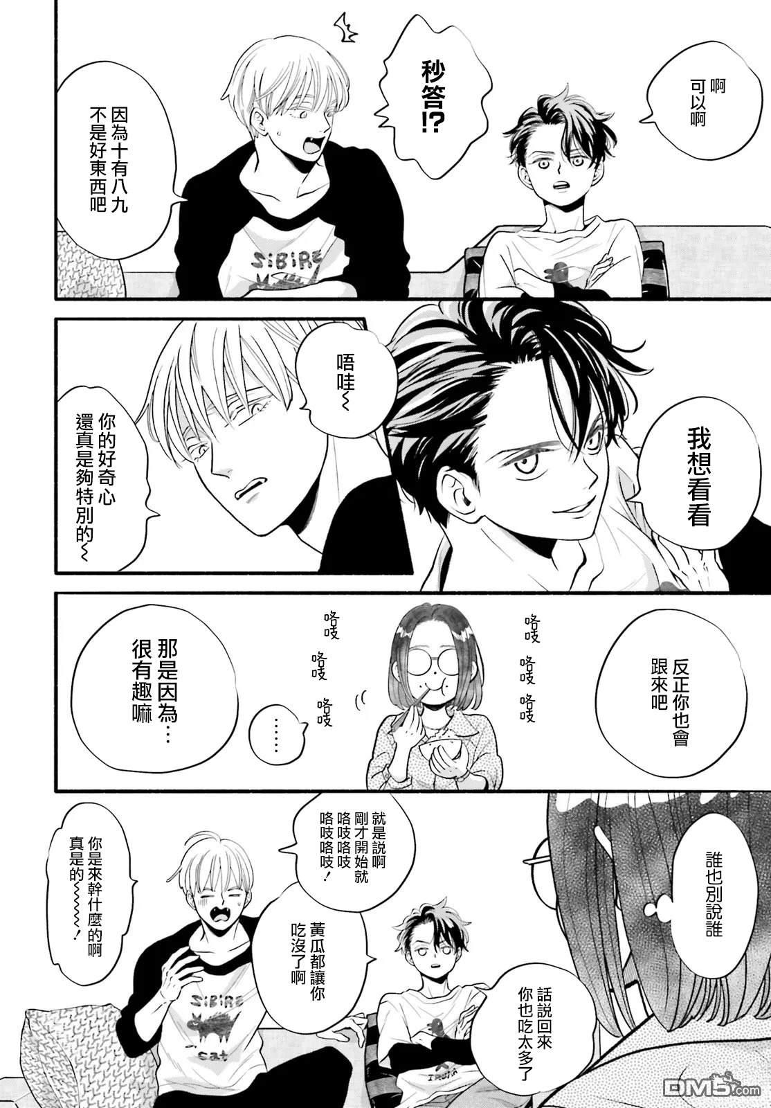 怪异，登场 第1话 第8页