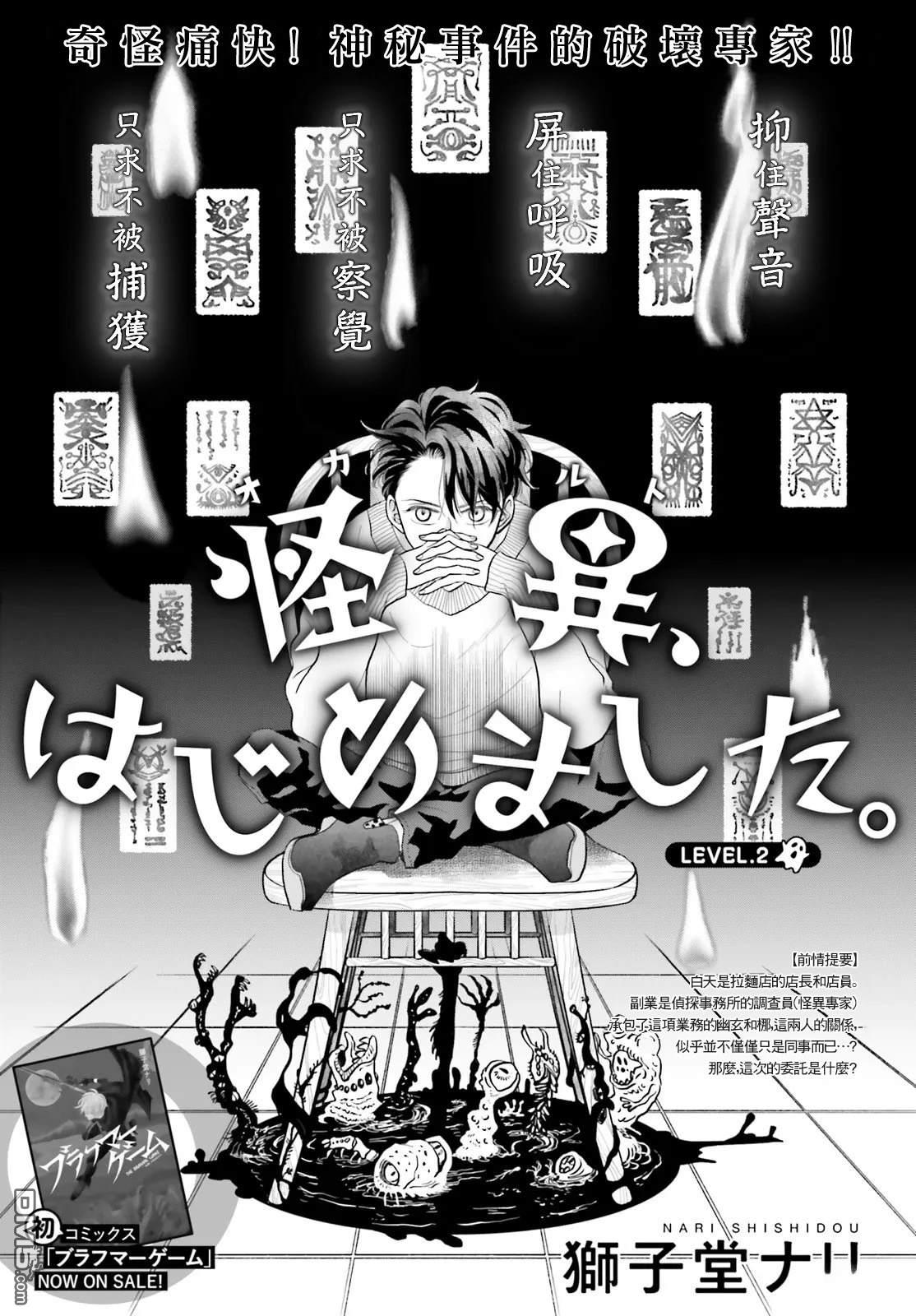 怪异，登场 第2话 第1页