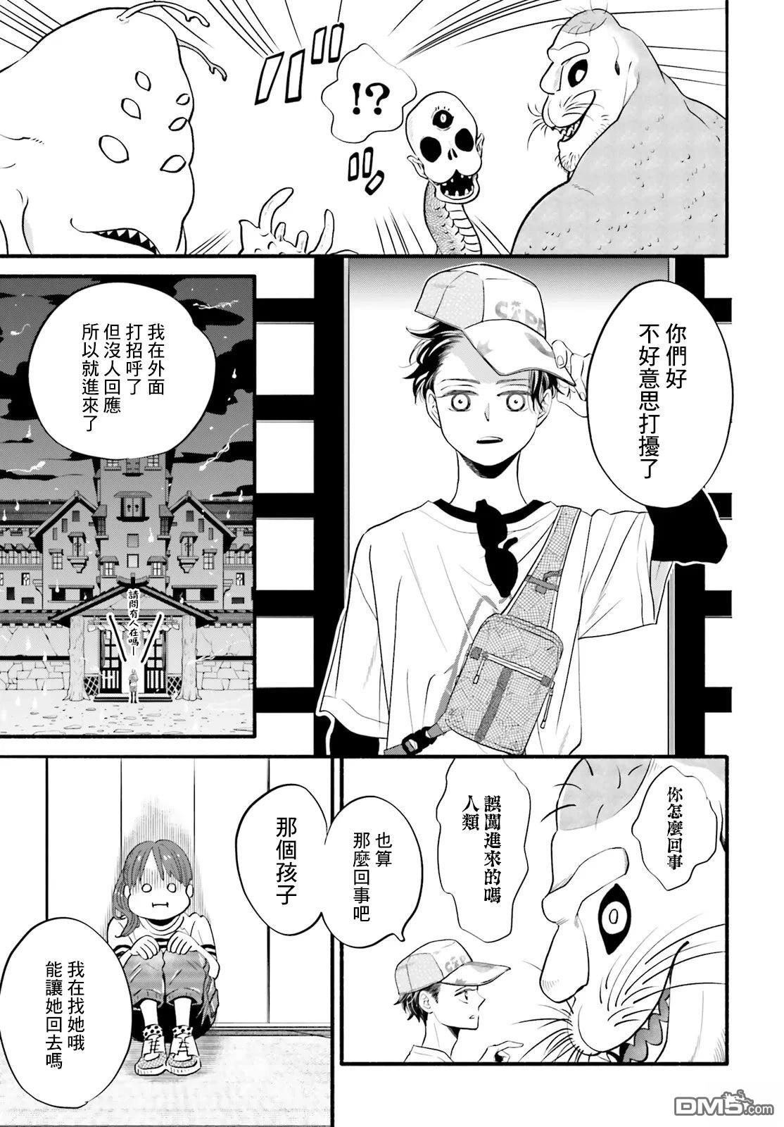 怪异，登场 第2话 第11页
