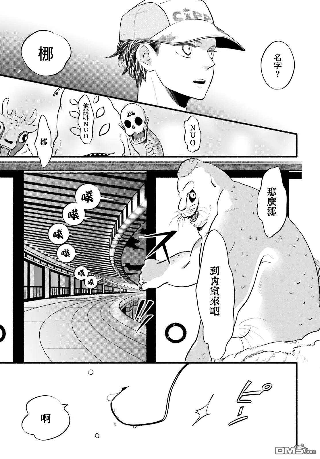 怪异，登场 第2话 第13页