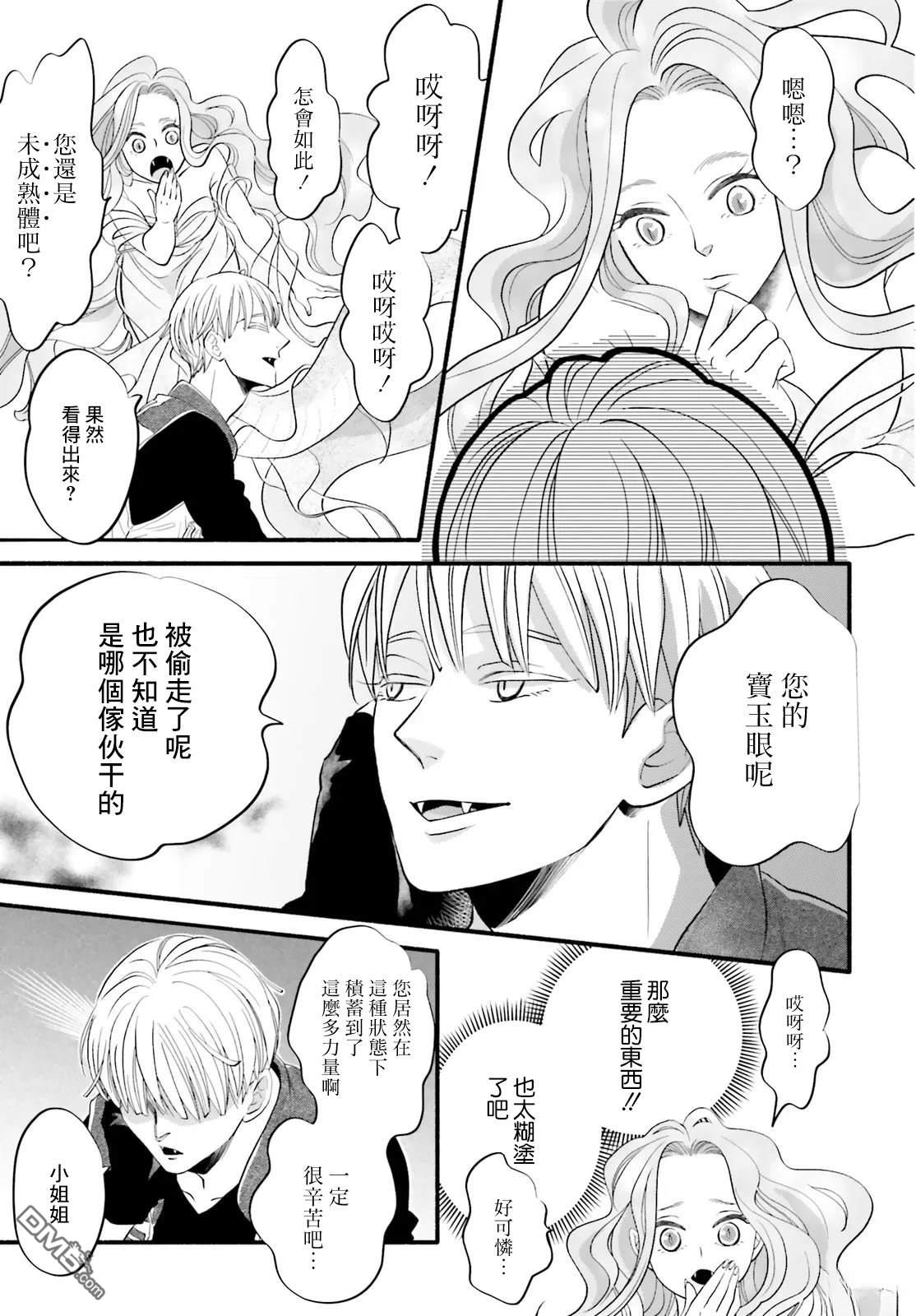 怪异，登场 第2话 第17页