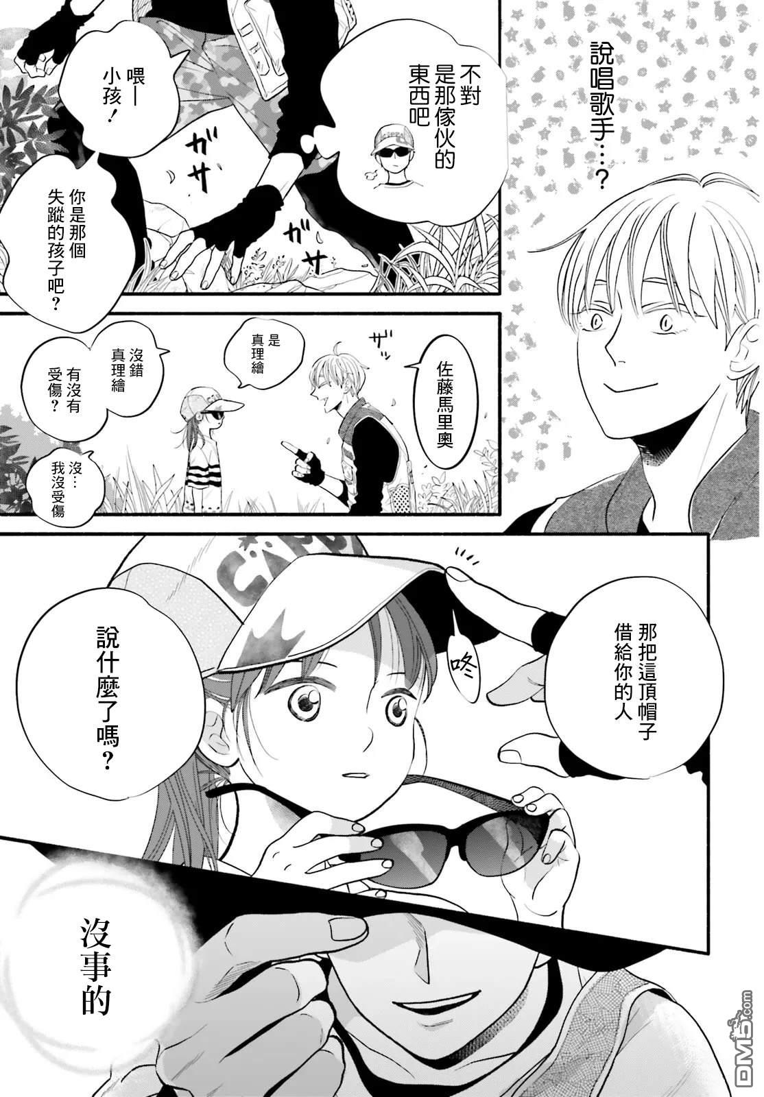 怪异，登场 第2话 第19页