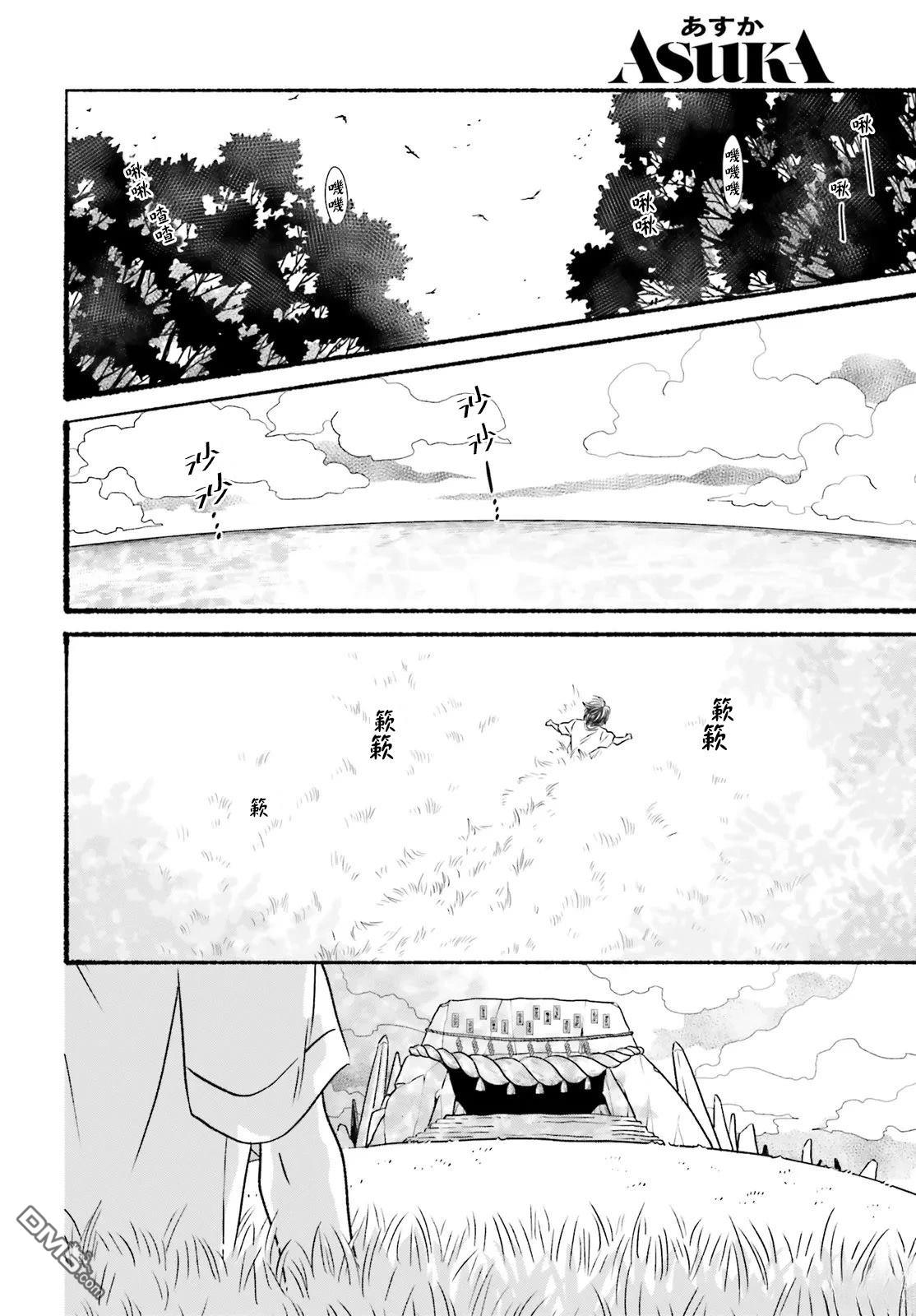 怪异，登场 第2话 第2页