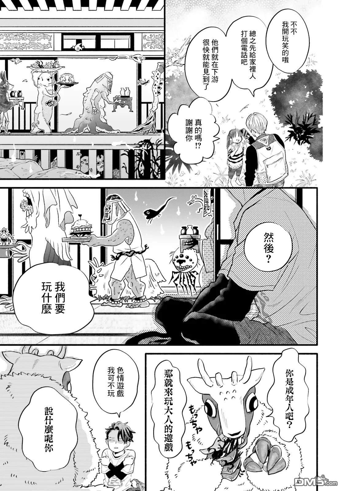 怪异，登场 第2话 第21页