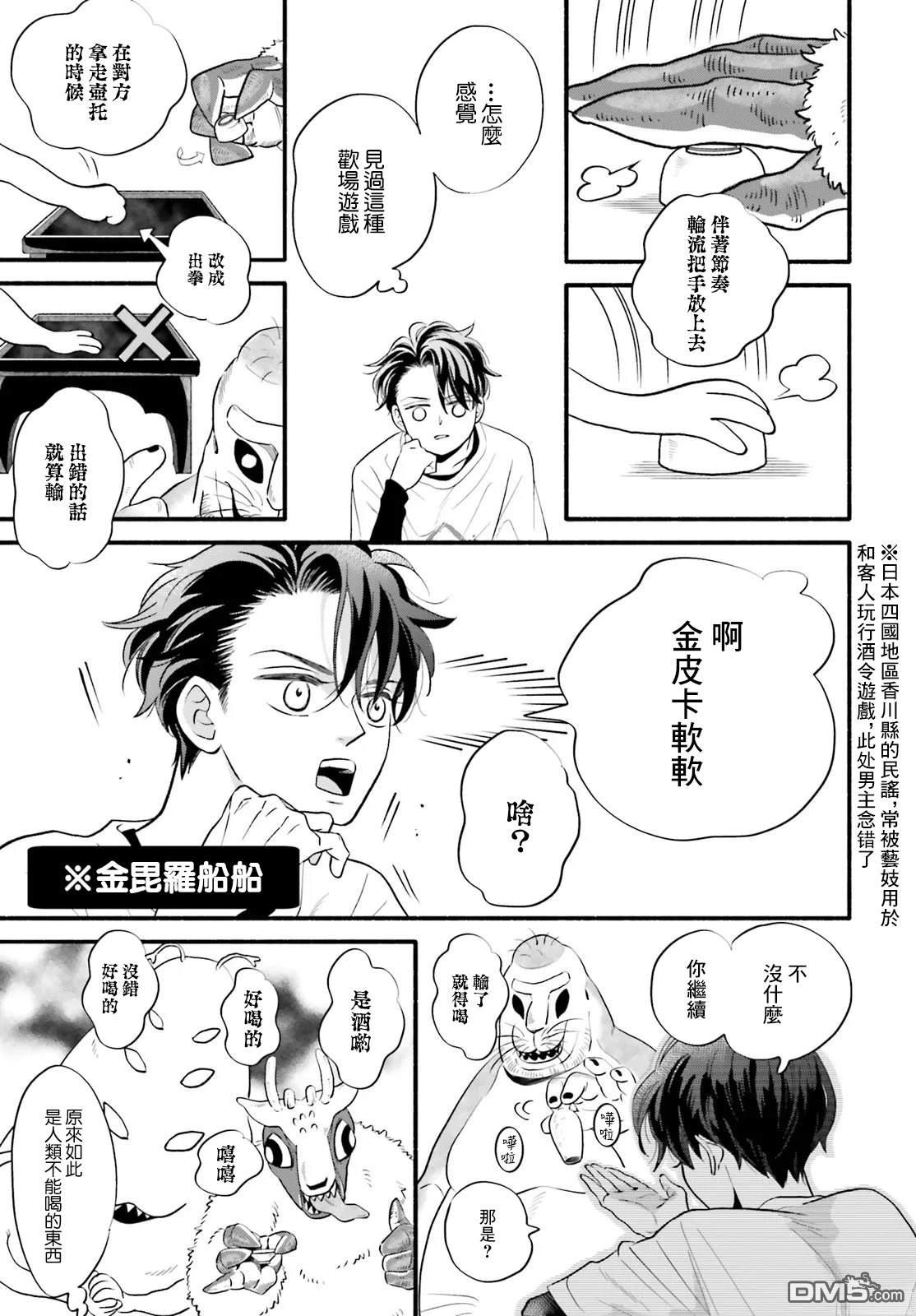 怪异，登场 第2话 第23页