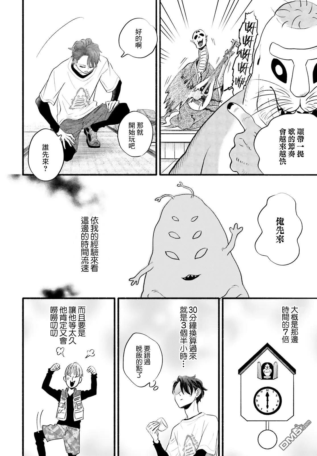 怪异，登场 第2话 第24页
