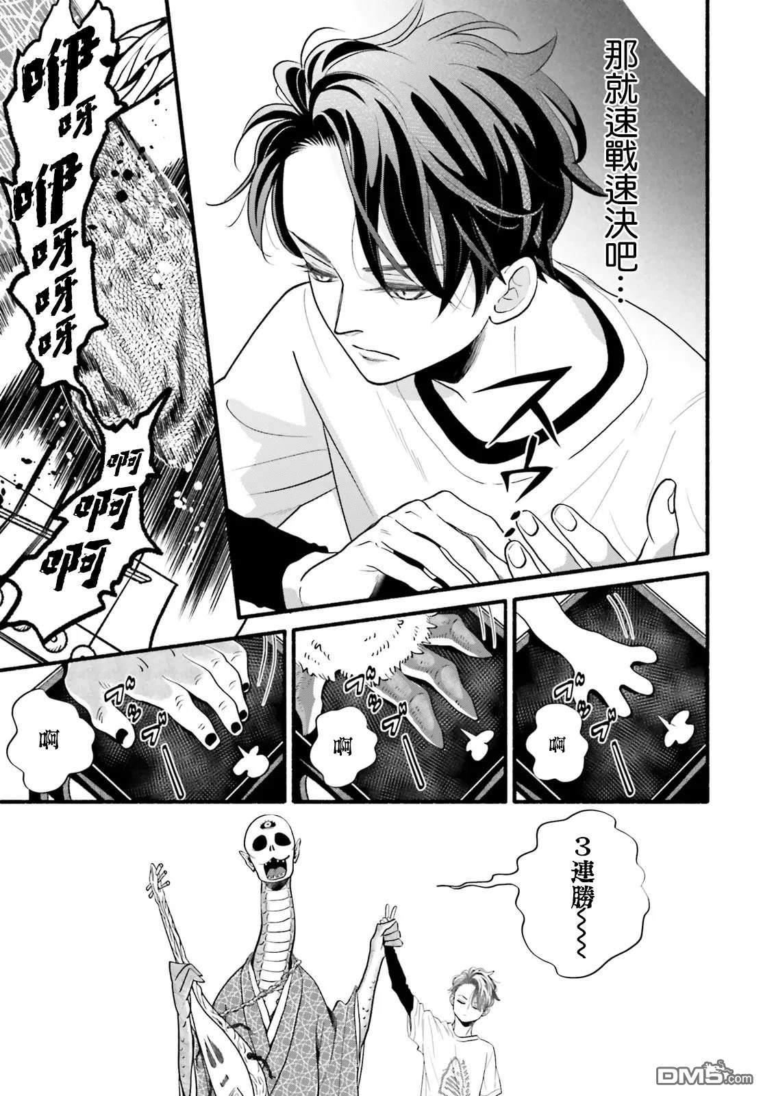 怪异，登场 第2话 第25页