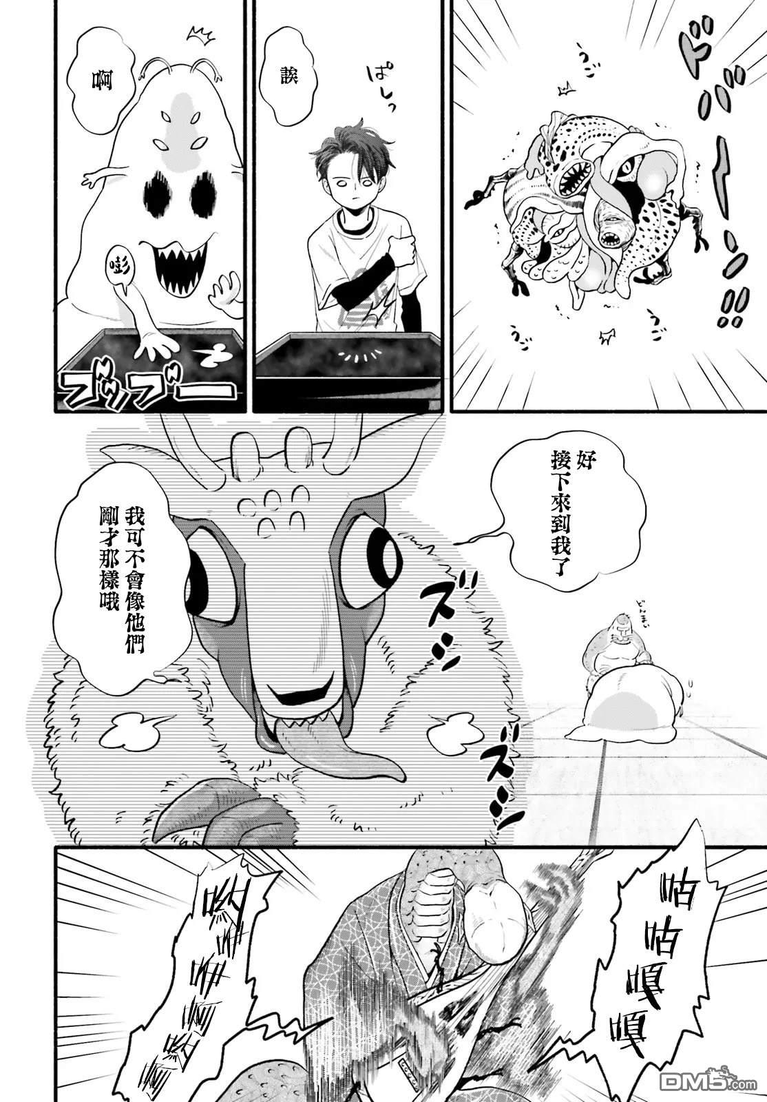 怪异，登场 第2话 第28页