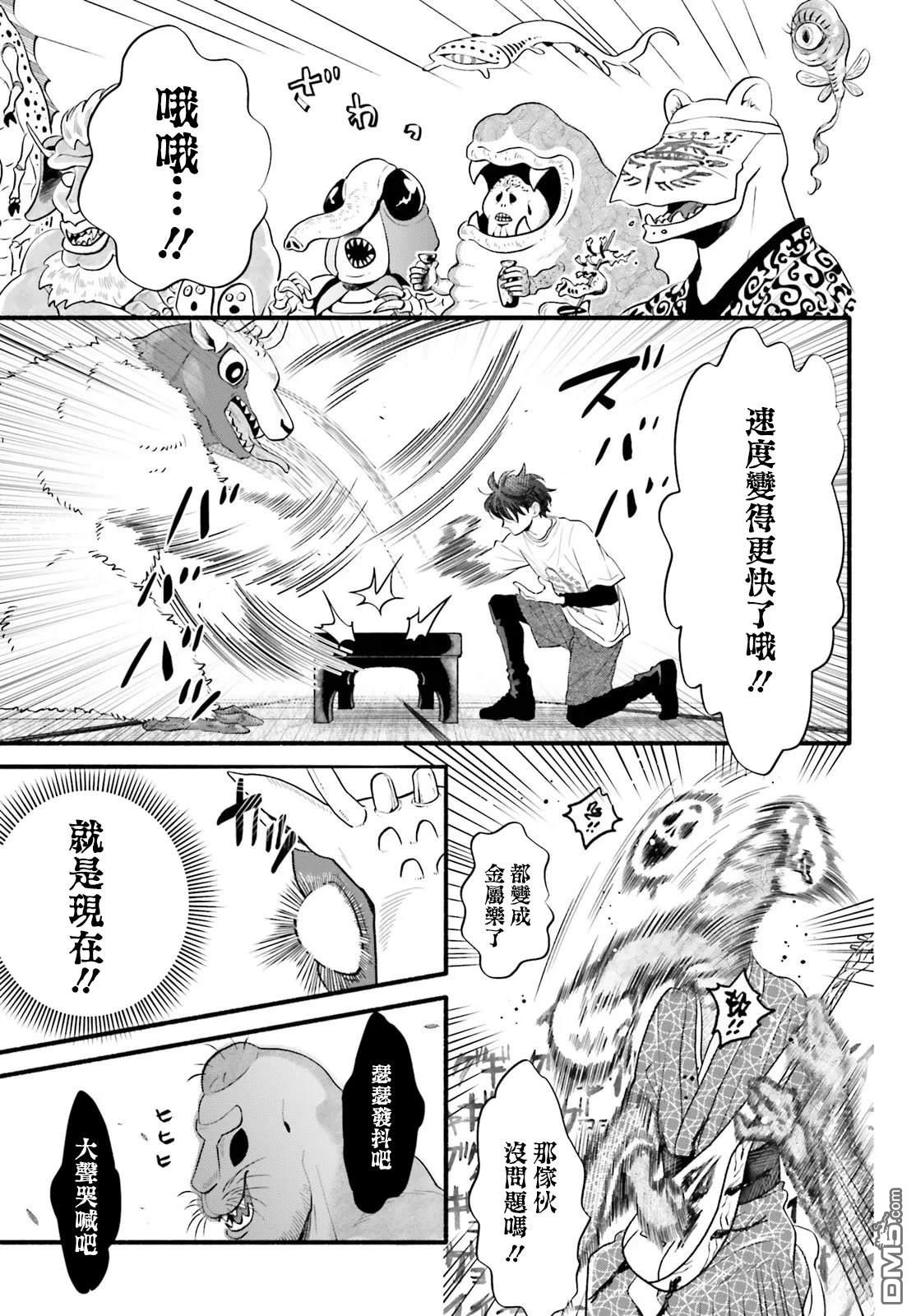 怪异，登场 第2话 第29页