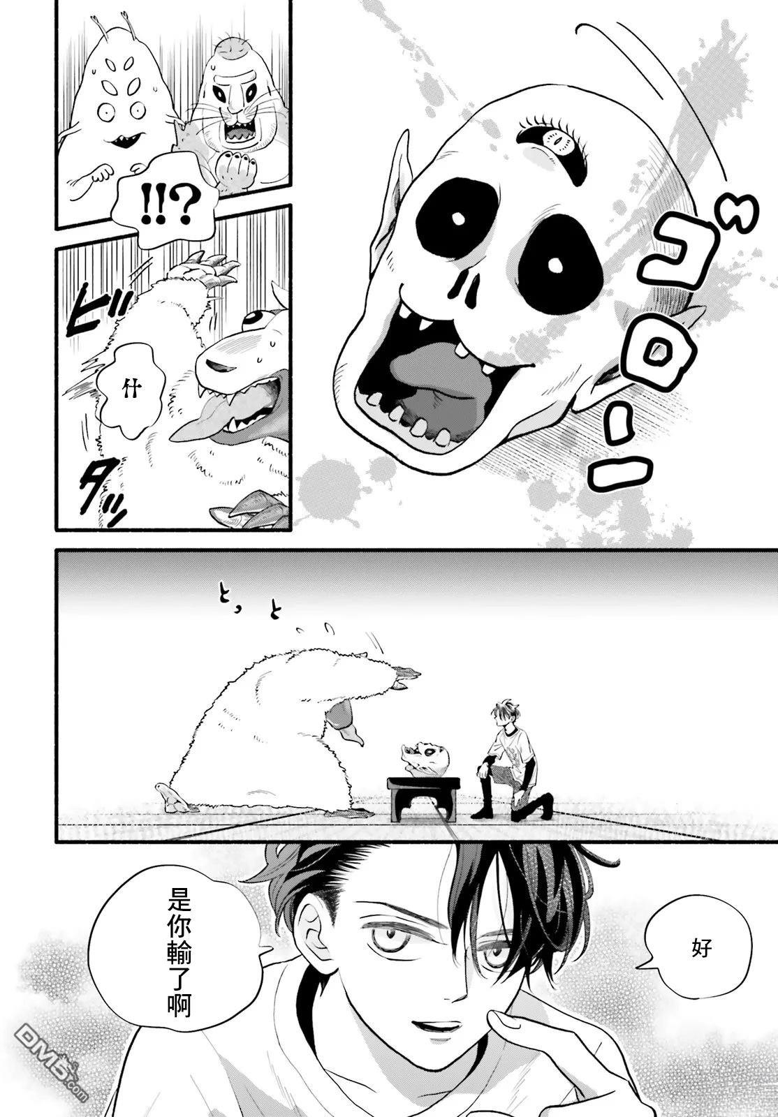 怪异，登场 第2话 第32页
