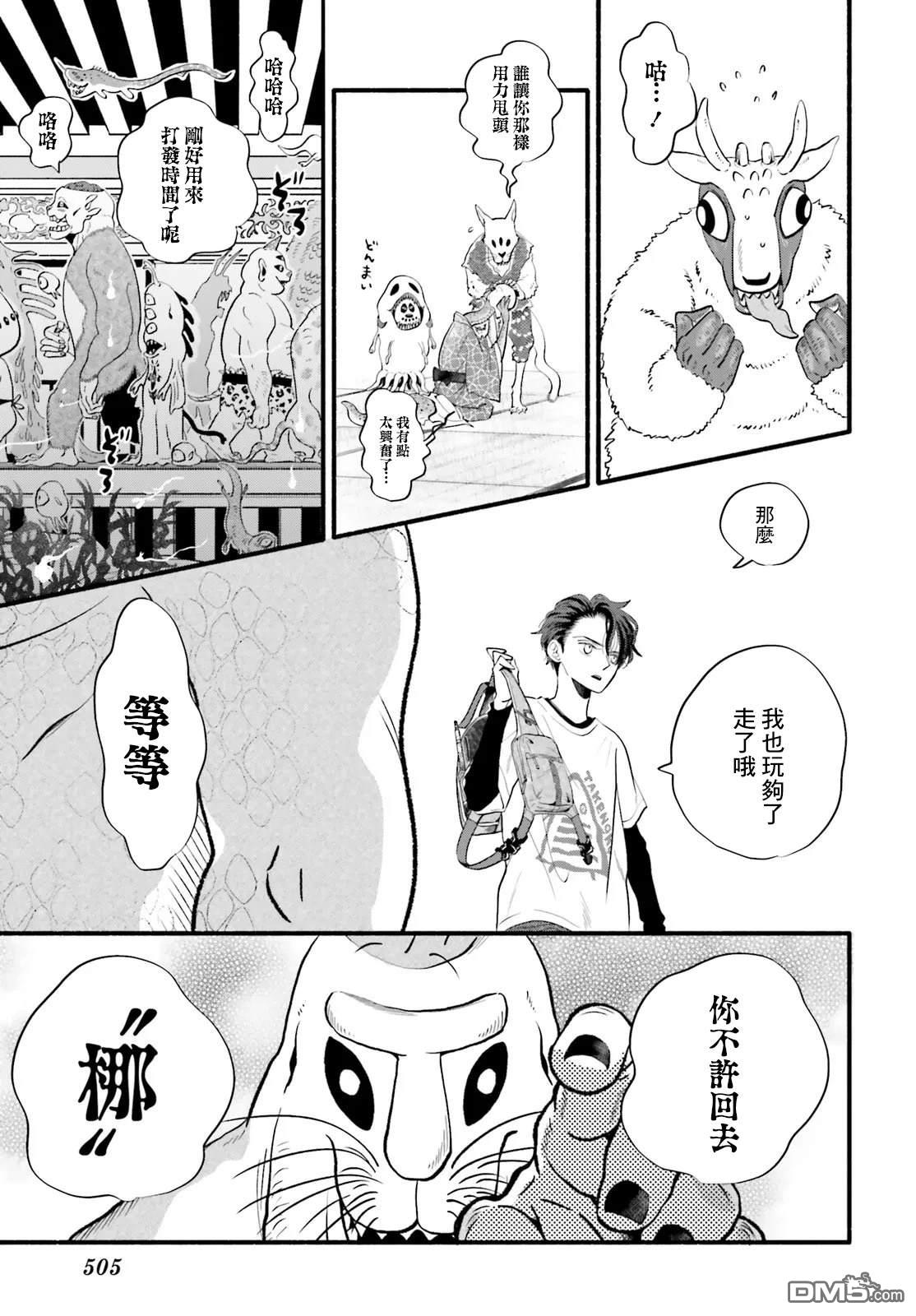 怪异，登场 第2话 第33页