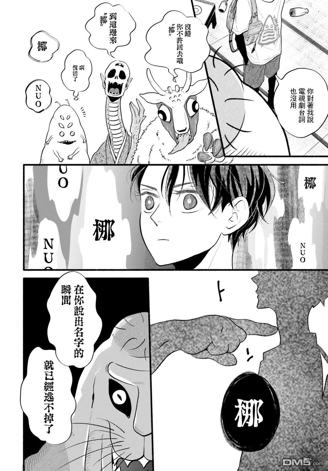 怪异，登场 第2话 第34页