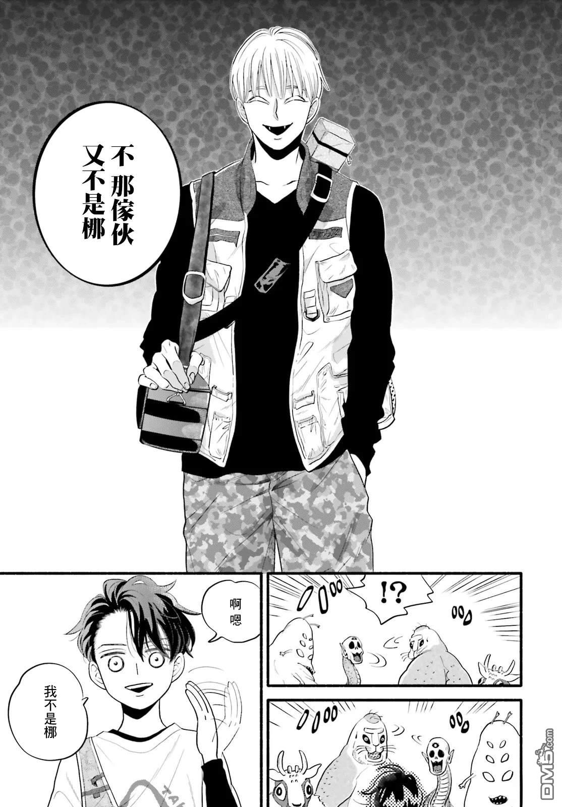 怪异，登场 第2话 第35页