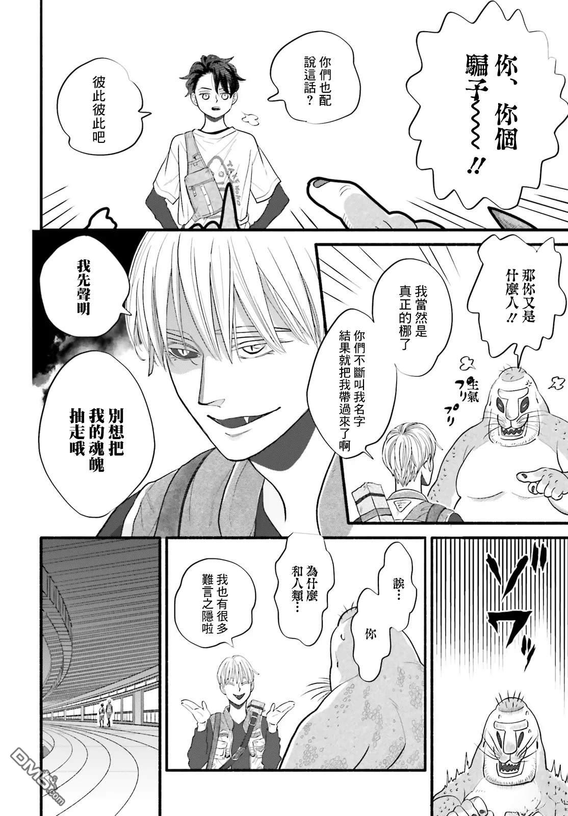 怪异，登场 第2话 第36页