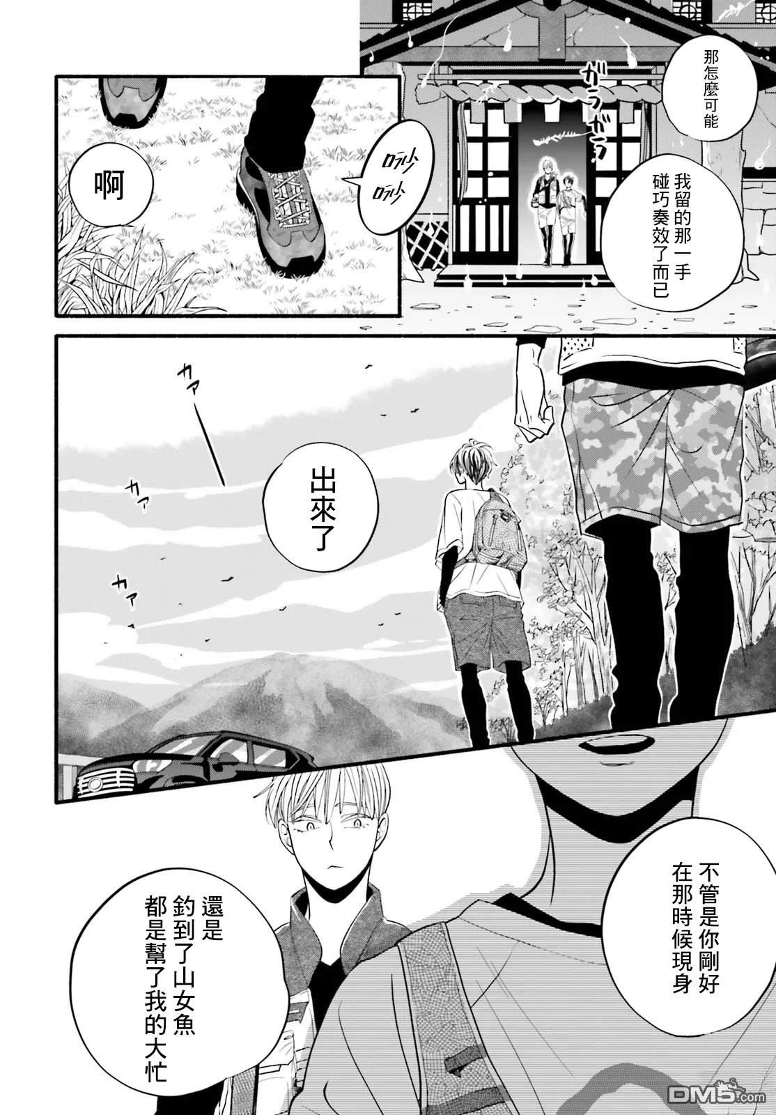 怪异，登场 第2话 第38页