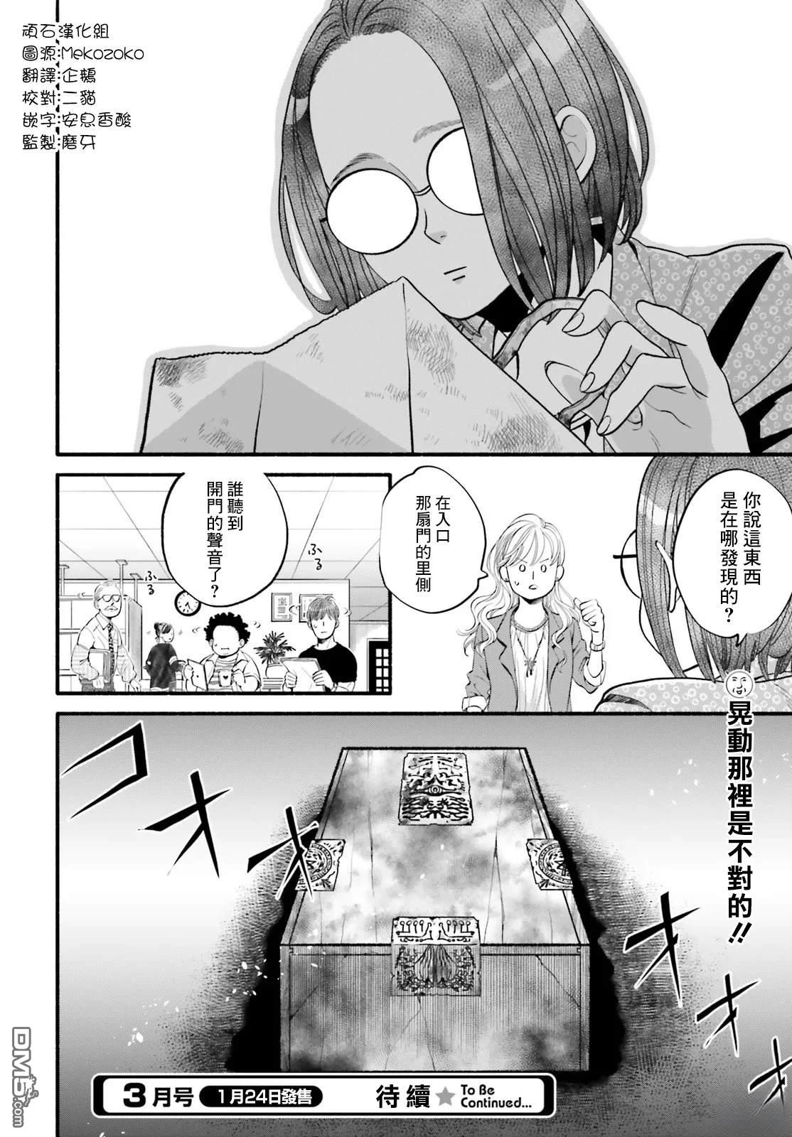 怪异，登场 第2话 第42页