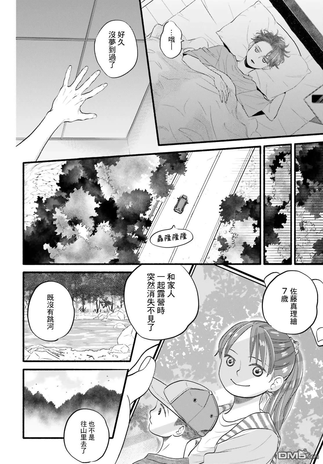 怪异，登场 第2话 第6页