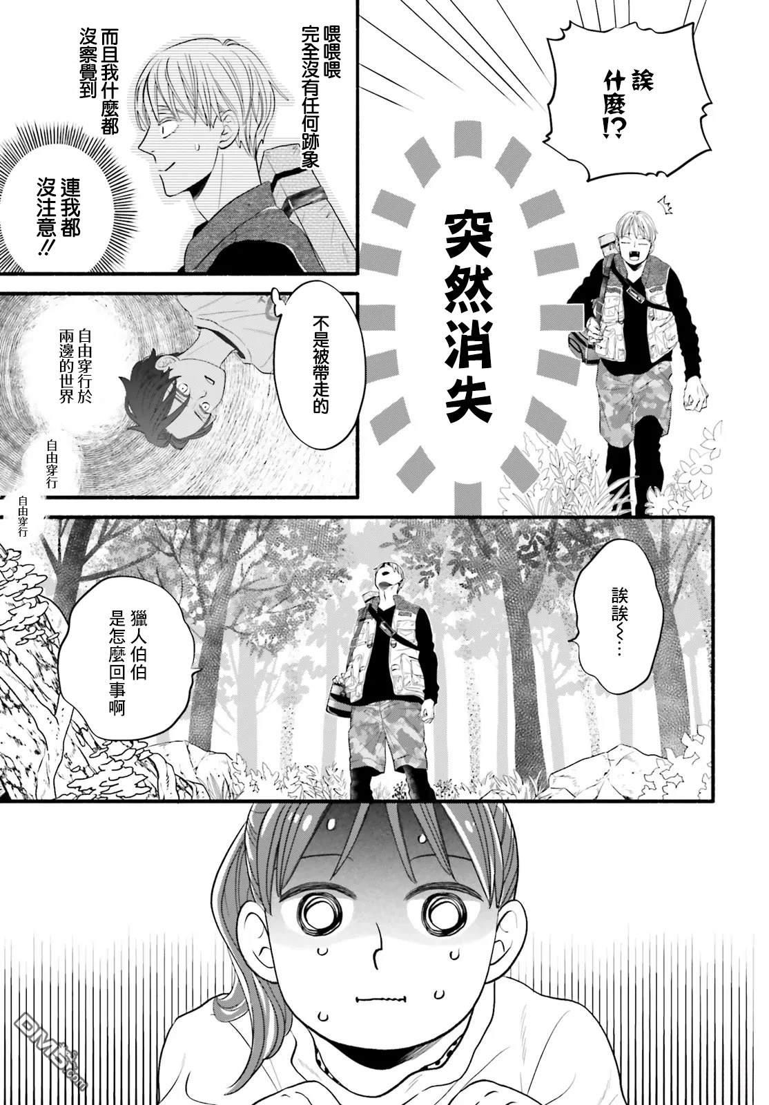怪异，登场 第2话 第9页