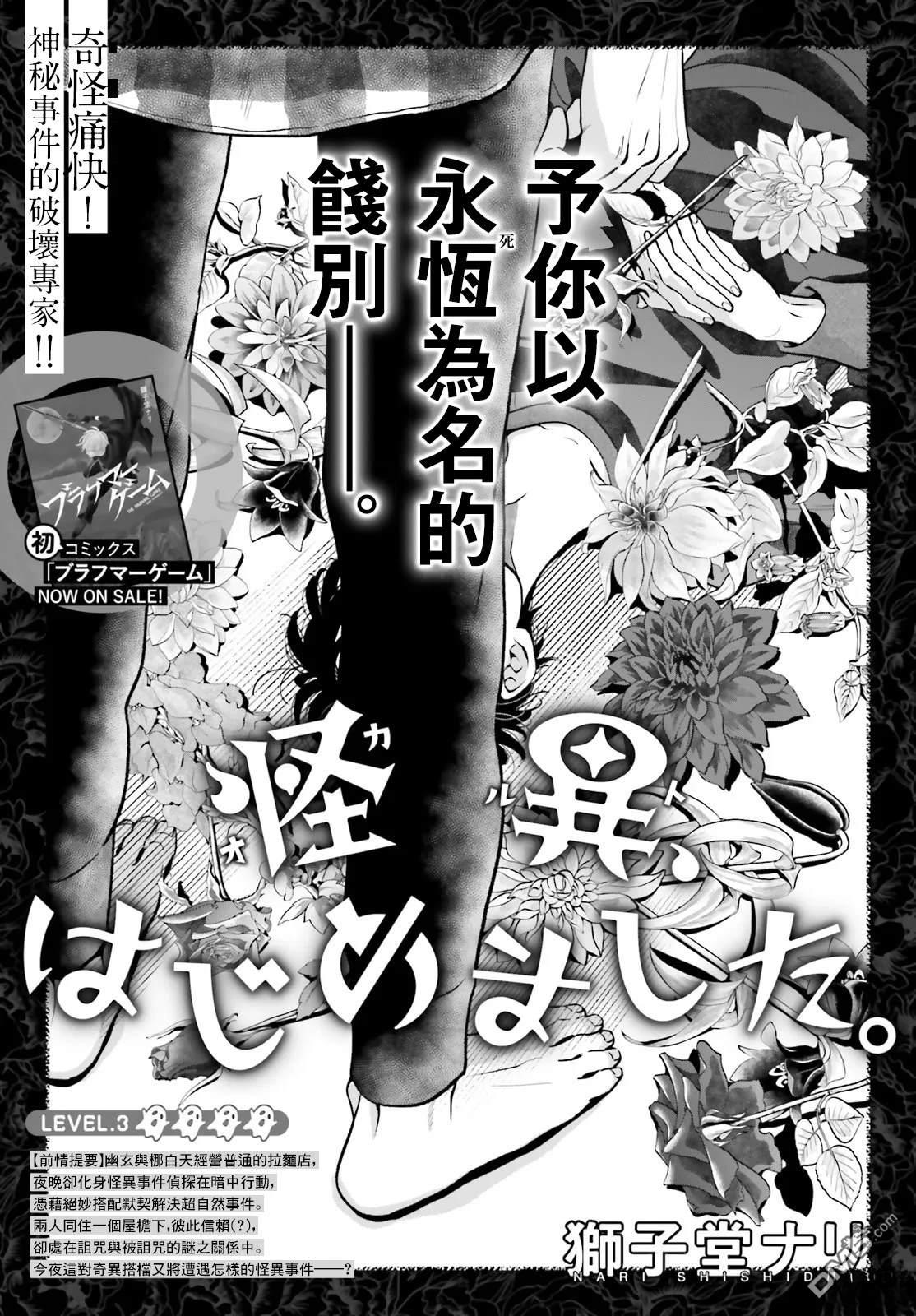 怪异，登场 第3话 第1页