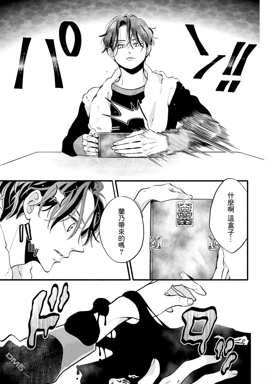 怪异，登场 第3话 第11页