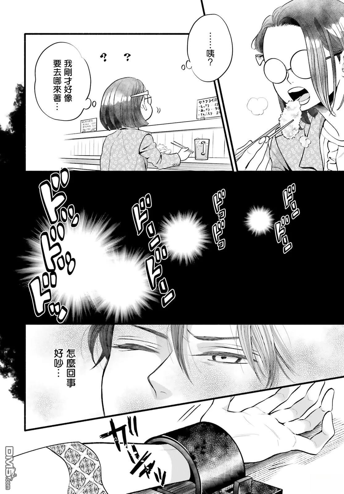 怪异，登场 第3话 第12页