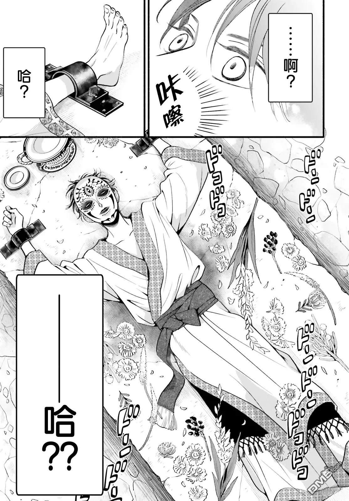 怪异，登场 第3话 第13页