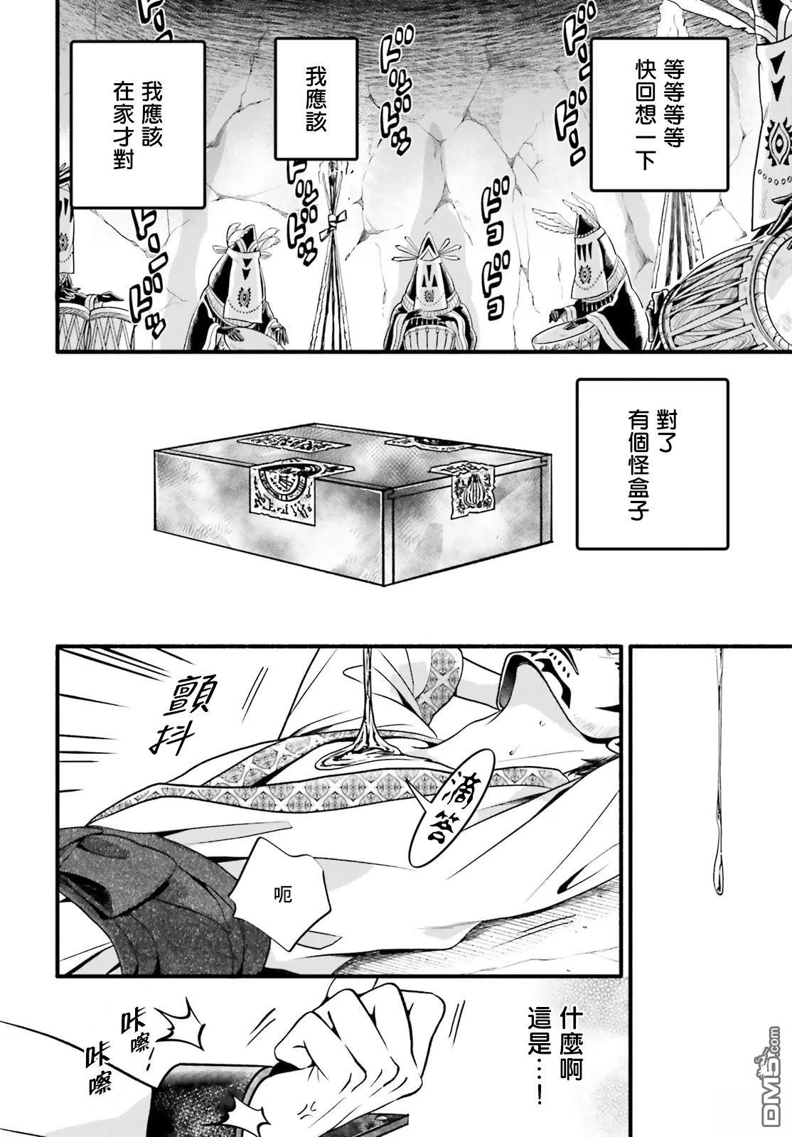 怪异，登场 第3话 第14页