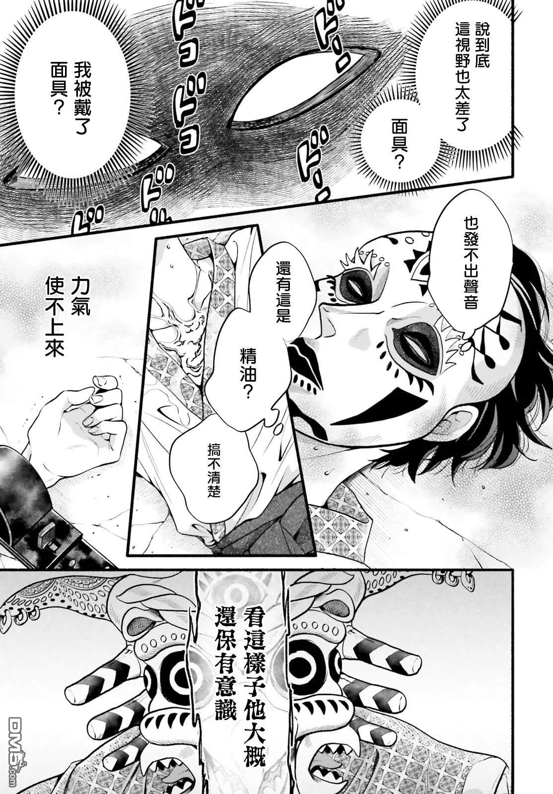 怪异，登场 第3话 第15页