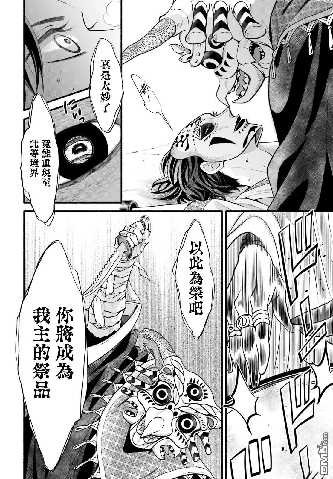 怪异，登场 第3话 第16页