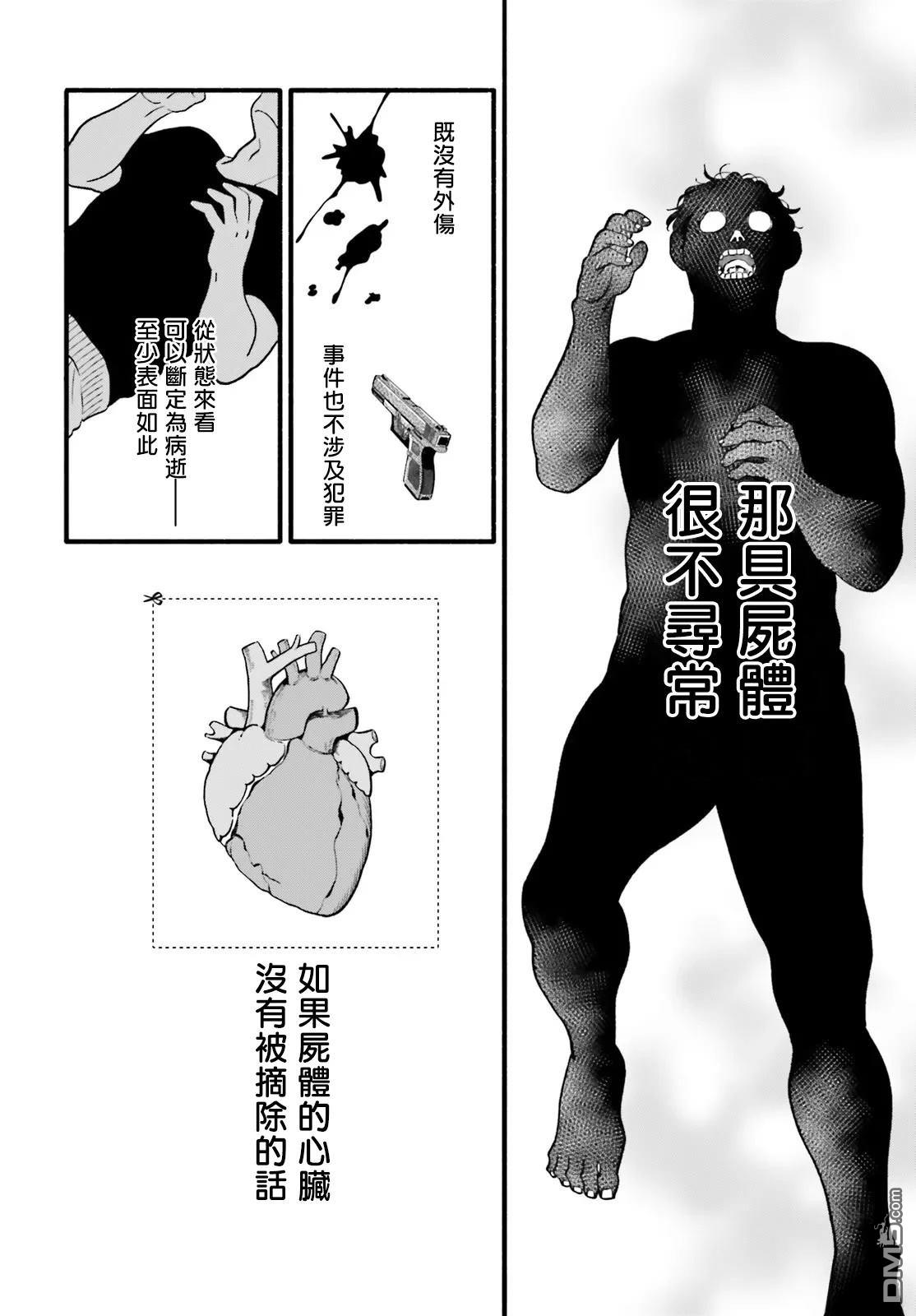 怪异，登场 第3话 第2页