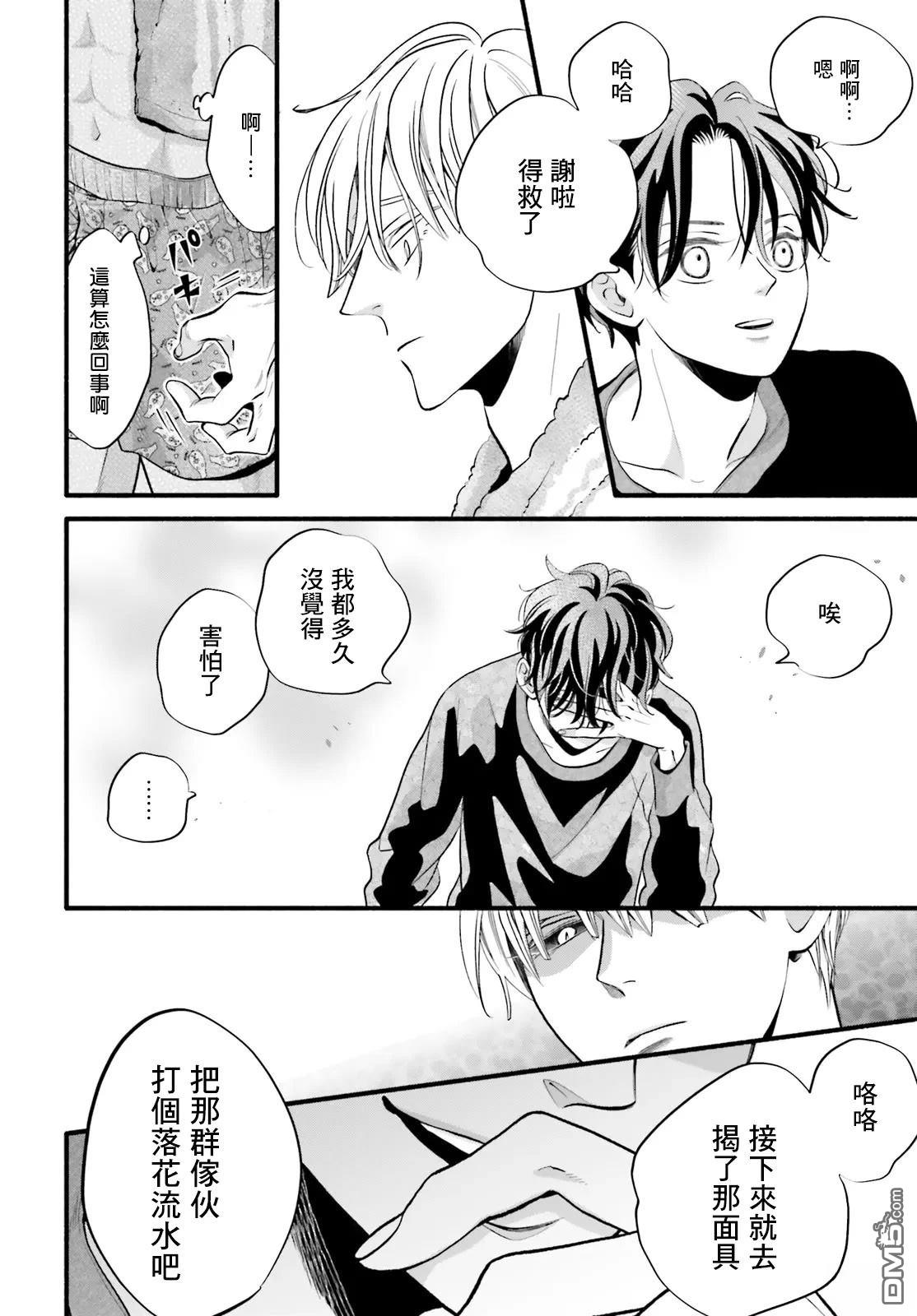 怪异，登场 第3话 第20页