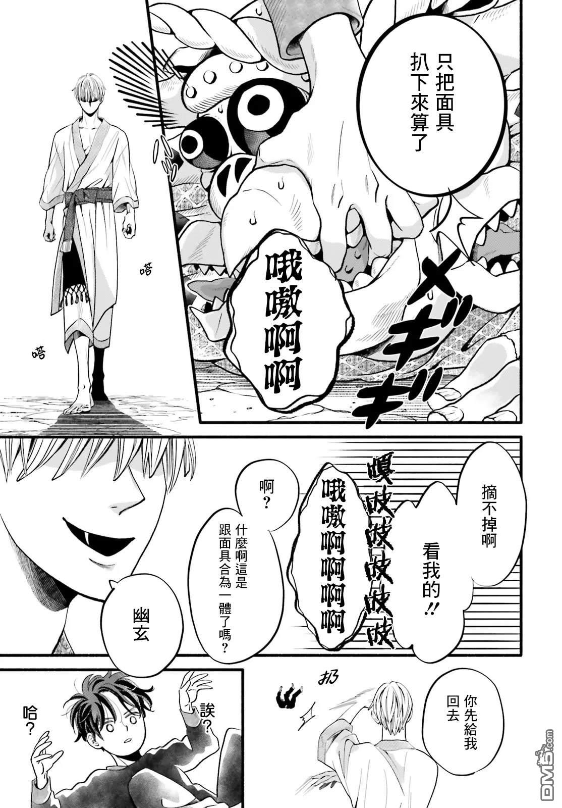 怪异，登场 第3话 第25页